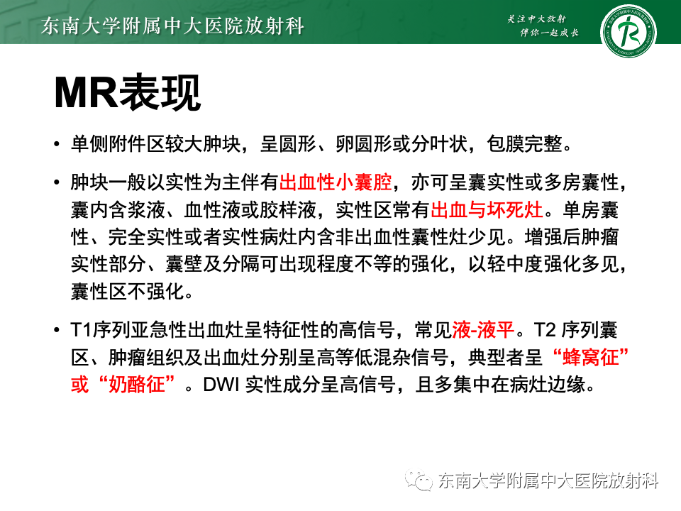 影像PPT - 【PPT】卵巢颗粒细胞瘤-20
