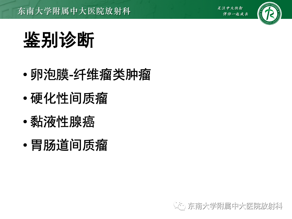 影像PPT - 【PPT】卵巢颗粒细胞瘤-26