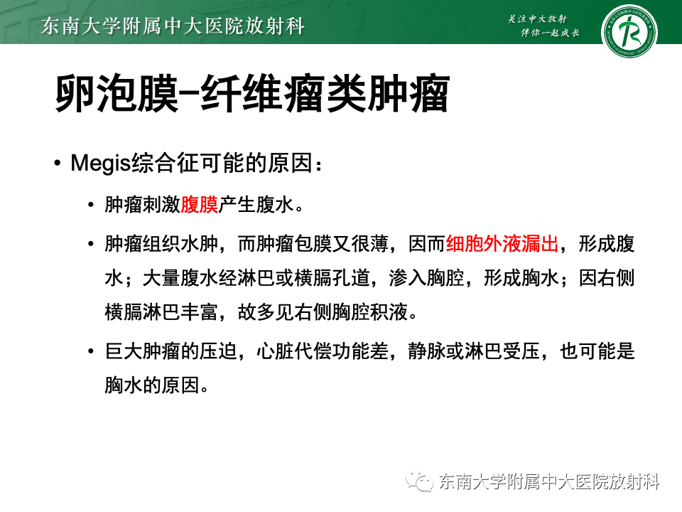 影像PPT - 【PPT】卵巢颗粒细胞瘤-31