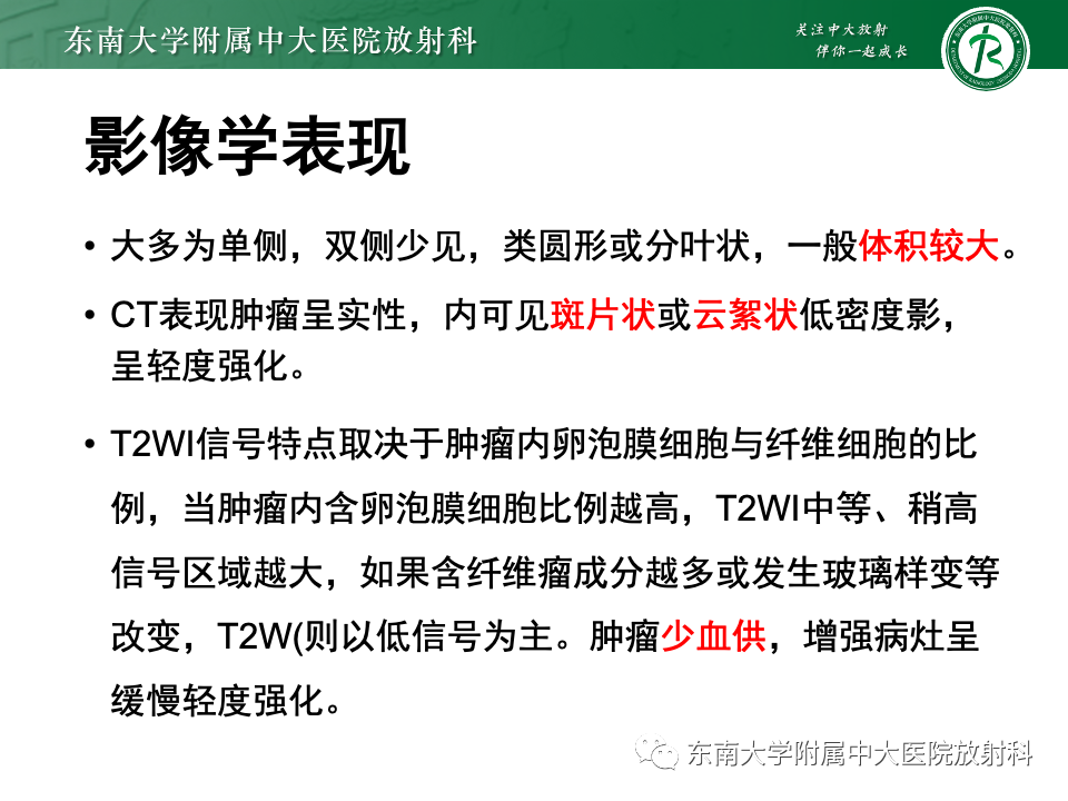 影像PPT - 【PPT】卵巢颗粒细胞瘤-33