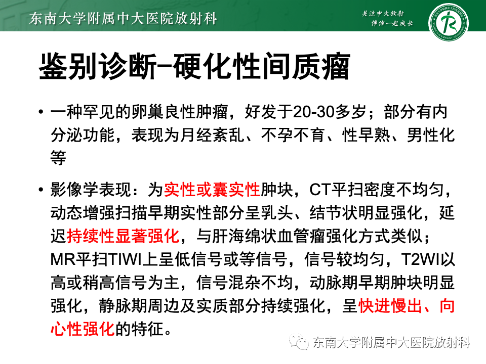 影像PPT - 【PPT】卵巢颗粒细胞瘤-37