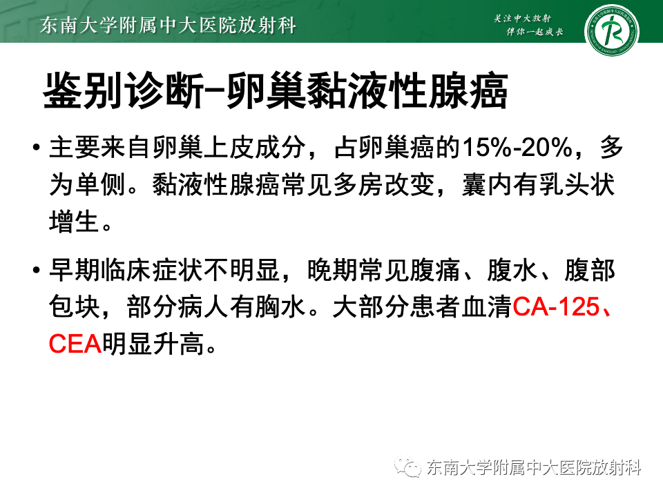 影像PPT - 【PPT】卵巢颗粒细胞瘤-41