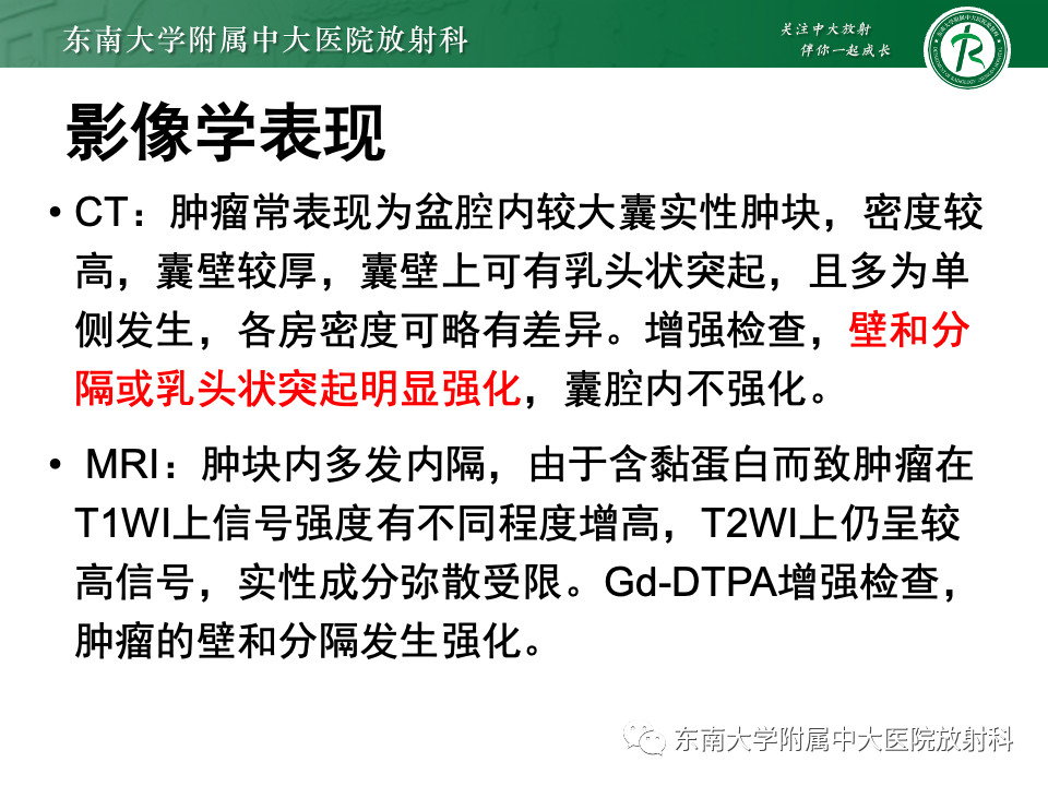 影像PPT - 【PPT】卵巢颗粒细胞瘤-42
