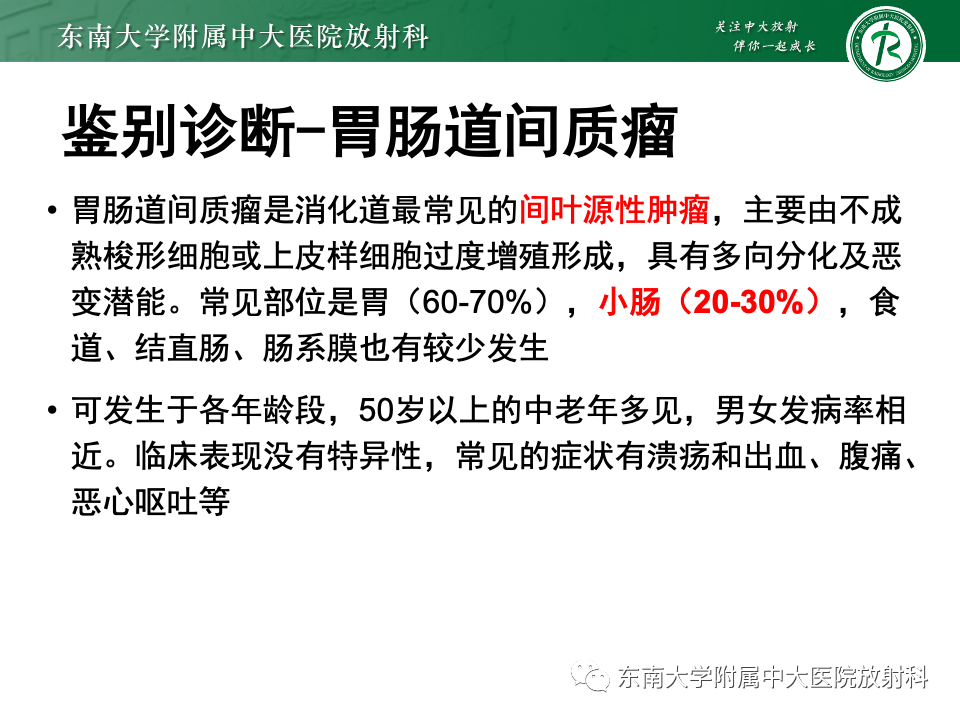 影像PPT - 【PPT】卵巢颗粒细胞瘤-46