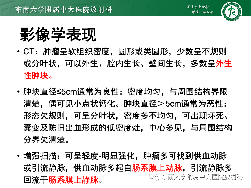 影像PPT - 【PPT】卵巢颗粒细胞瘤-47
