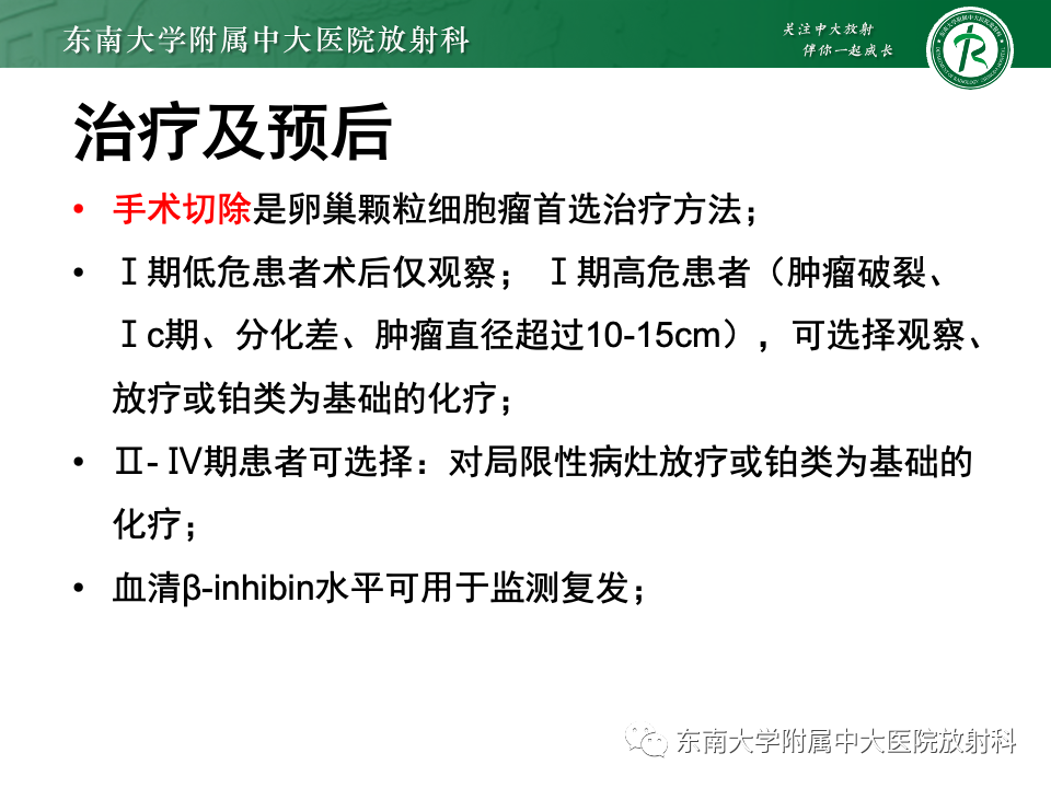 影像PPT - 【PPT】卵巢颗粒细胞瘤-48