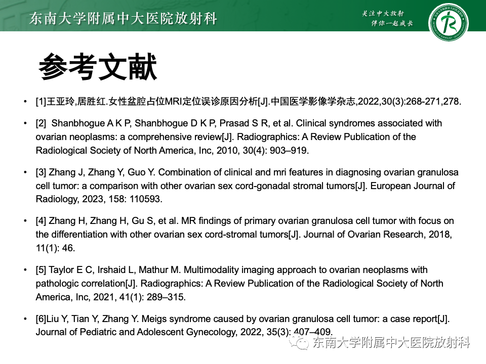 影像PPT - 【PPT】卵巢颗粒细胞瘤-51