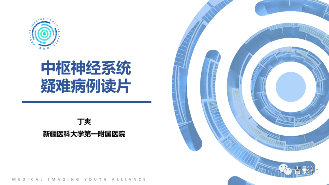 影像PPT - 【病例】蝶骨巨细胞修复性肉芽肿1例CT及MR影像-1