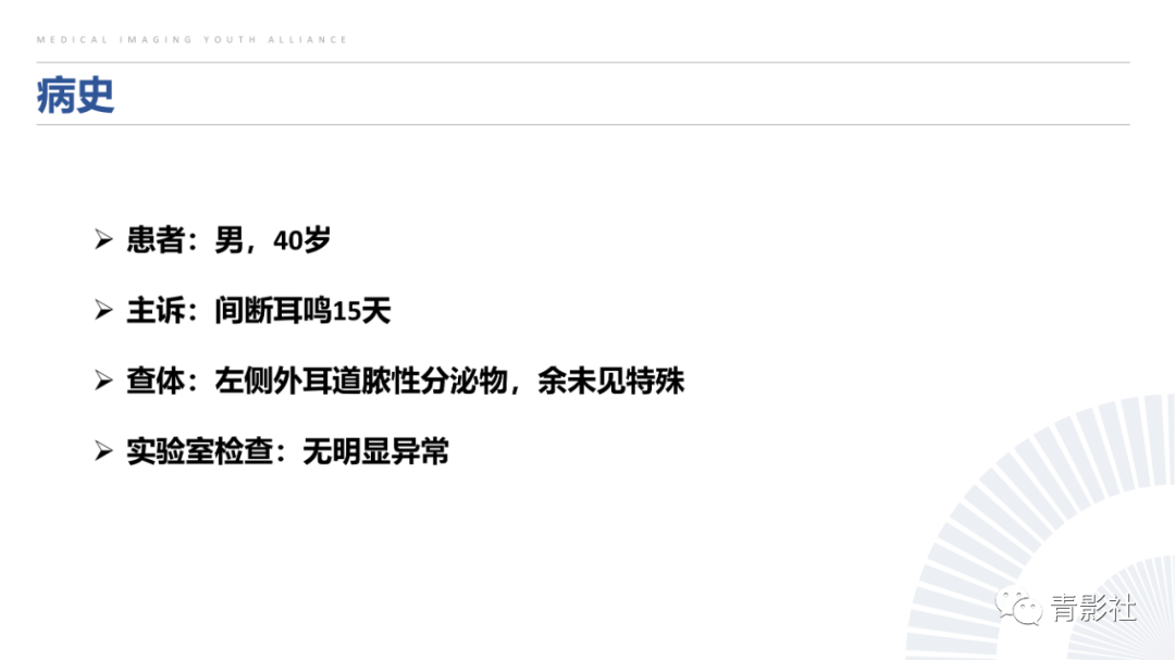 影像PPT - 【病例】蝶骨巨细胞修复性肉芽肿1例CT及MR影像-2