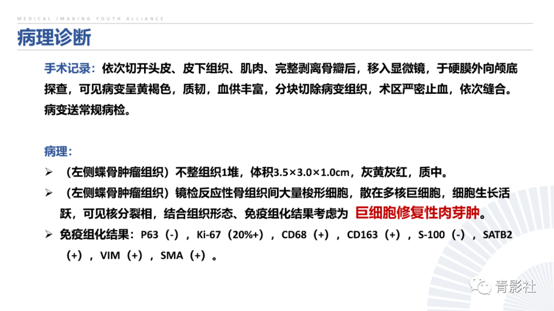 影像PPT - 【病例】蝶骨巨细胞修复性肉芽肿1例CT及MR影像-7