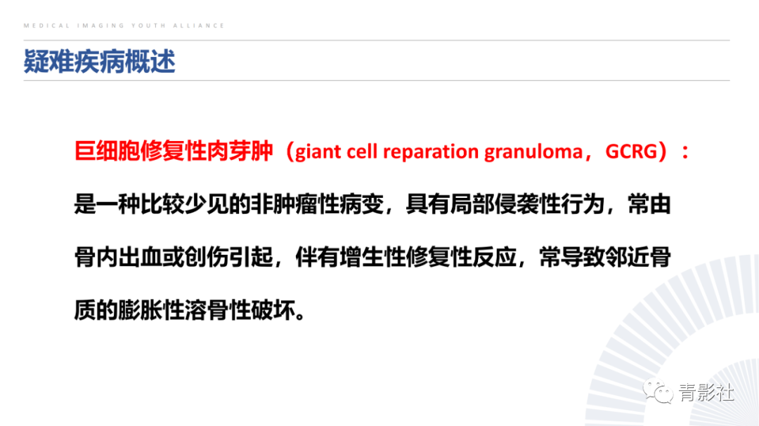 影像PPT - 【病例】蝶骨巨细胞修复性肉芽肿1例CT及MR影像-15
