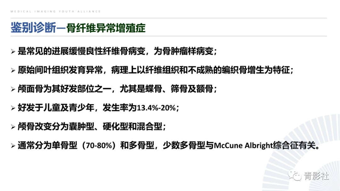 影像PPT - 【病例】蝶骨巨细胞修复性肉芽肿1例CT及MR影像-21