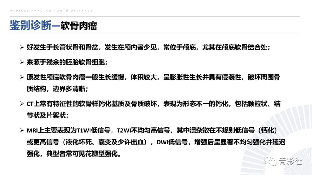 影像PPT - 【病例】蝶骨巨细胞修复性肉芽肿1例CT及MR影像-25