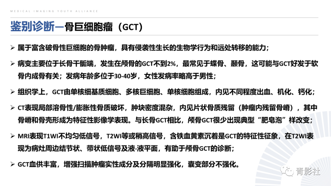 影像PPT - 【病例】蝶骨巨细胞修复性肉芽肿1例CT及MR影像-27