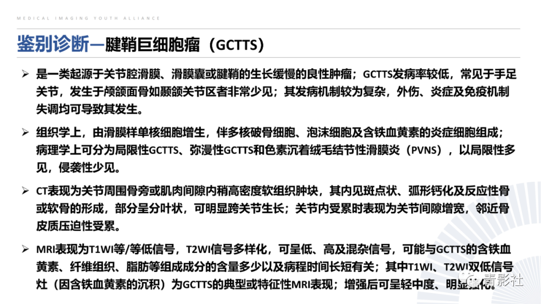 影像PPT - 【病例】蝶骨巨细胞修复性肉芽肿1例CT及MR影像-29