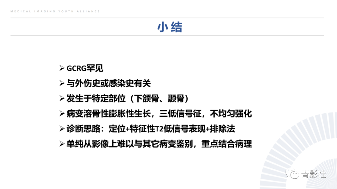 影像PPT - 【病例】蝶骨巨细胞修复性肉芽肿1例CT及MR影像-31