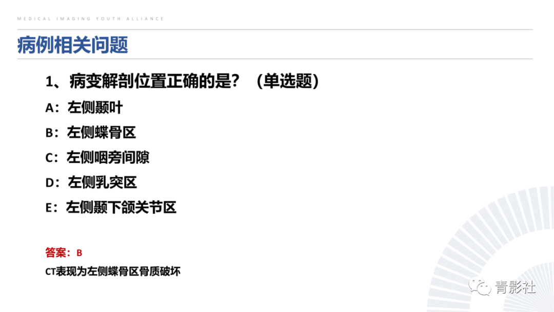 影像PPT - 【病例】蝶骨巨细胞修复性肉芽肿1例CT及MR影像-1