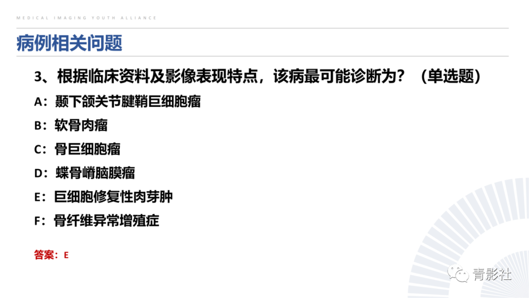 影像PPT - 【病例】蝶骨巨细胞修复性肉芽肿1例CT及MR影像-3