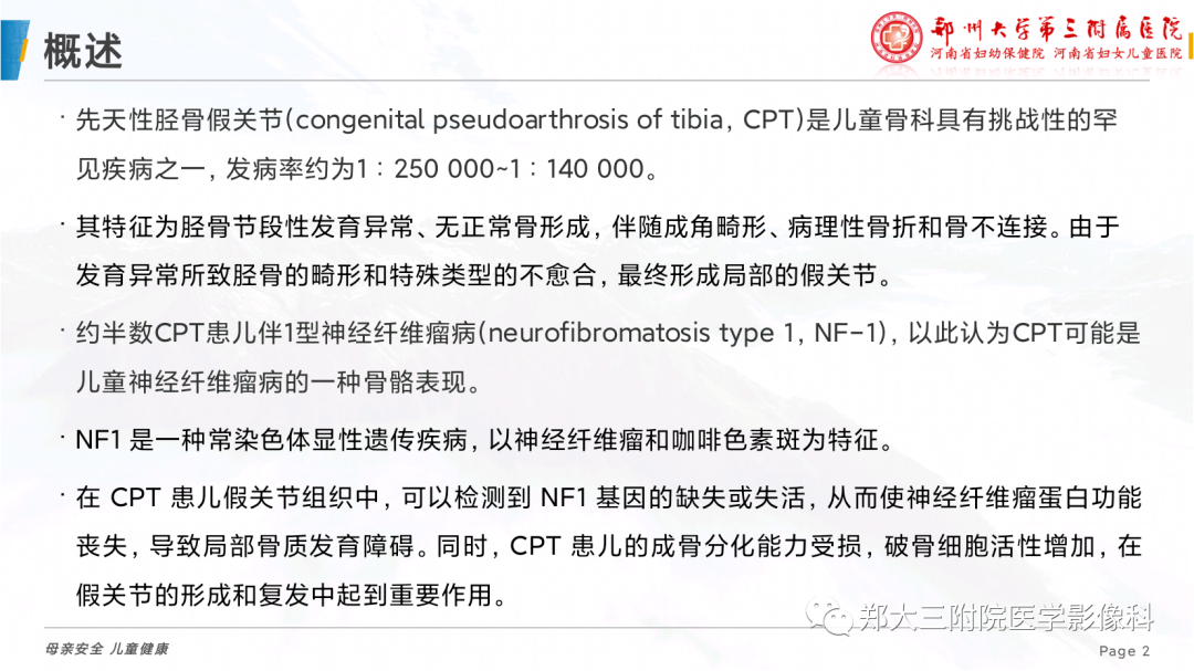 影像PPT - 【PPT】儿童先天性胫骨假关节-2