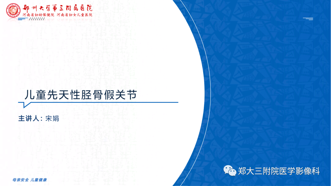 影像PPT - 【PPT】儿童先天性胫骨假关节-1