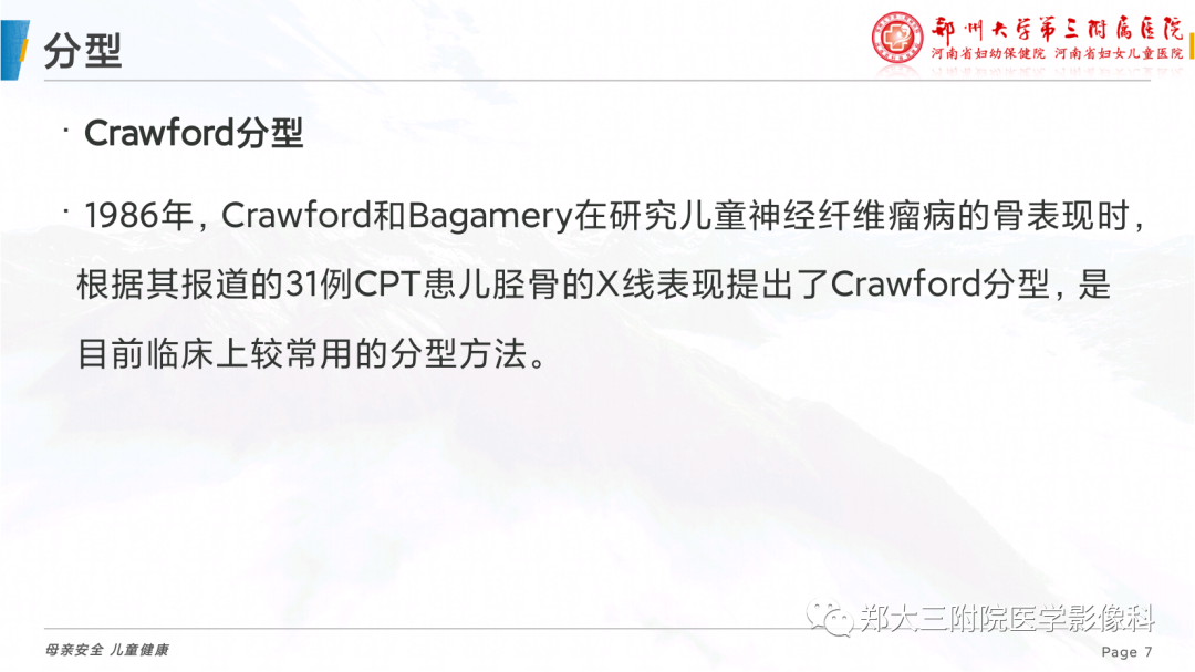影像PPT - 【PPT】儿童先天性胫骨假关节-7