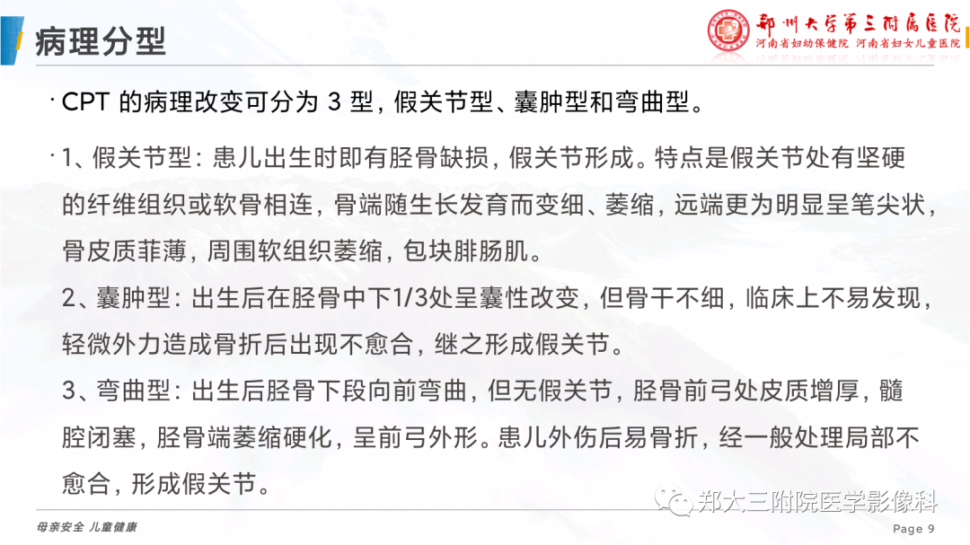 影像PPT - 【PPT】儿童先天性胫骨假关节-9