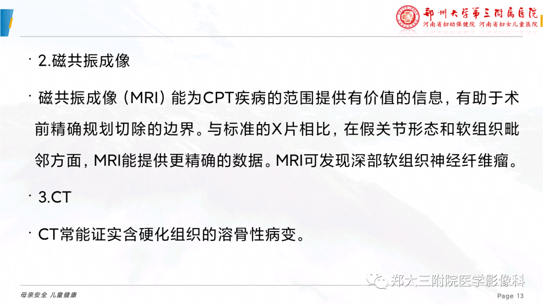 影像PPT - 【PPT】儿童先天性胫骨假关节-13