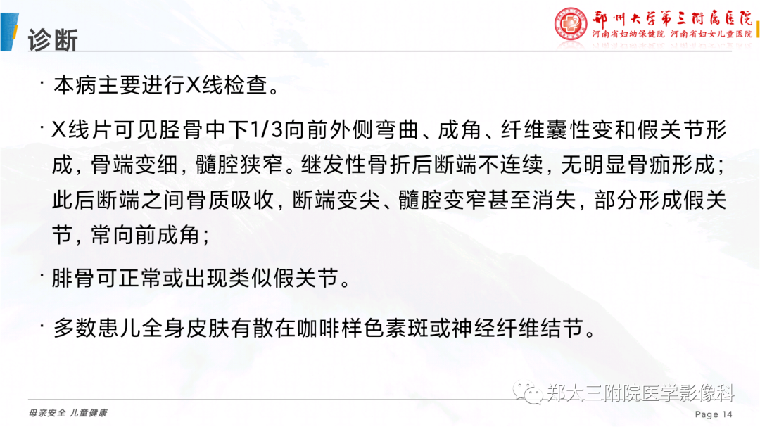 影像PPT - 【PPT】儿童先天性胫骨假关节-14
