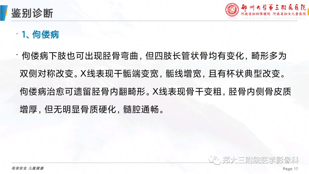 影像PPT - 【PPT】儿童先天性胫骨假关节-17