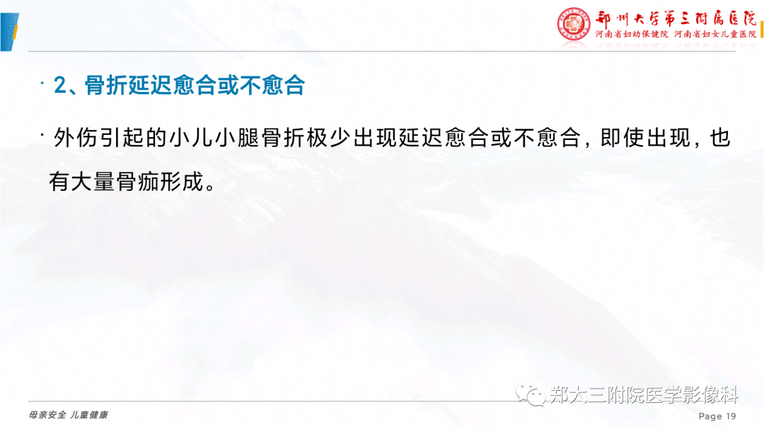 影像PPT - 【PPT】儿童先天性胫骨假关节-19