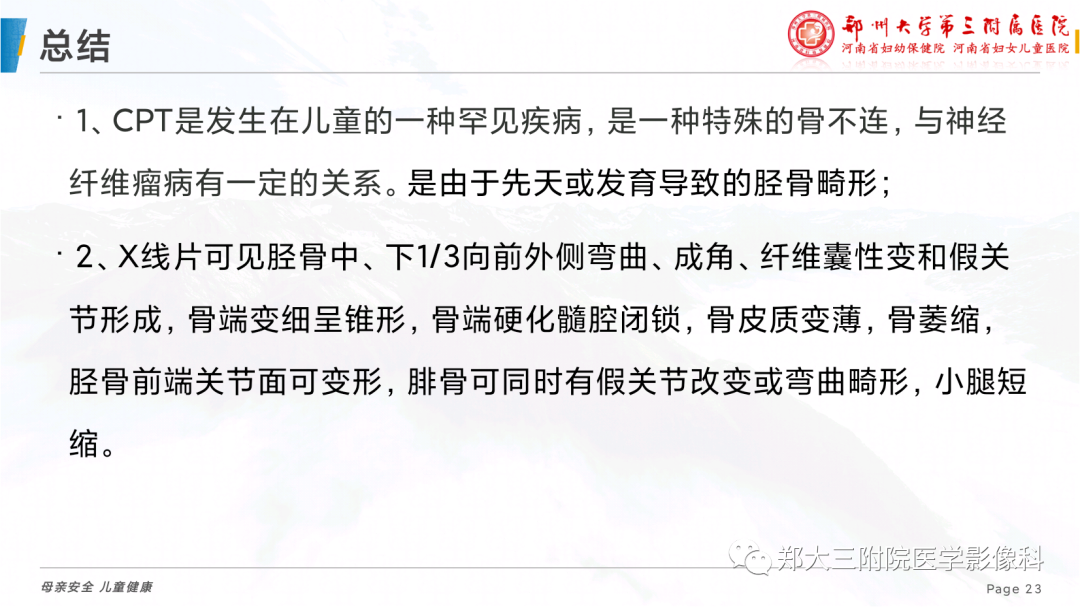 影像PPT - 【PPT】儿童先天性胫骨假关节-23