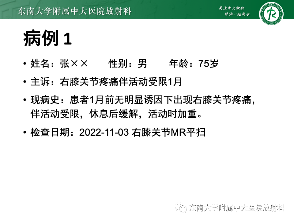 影像PPT - 【PPT】半月板撕裂-3