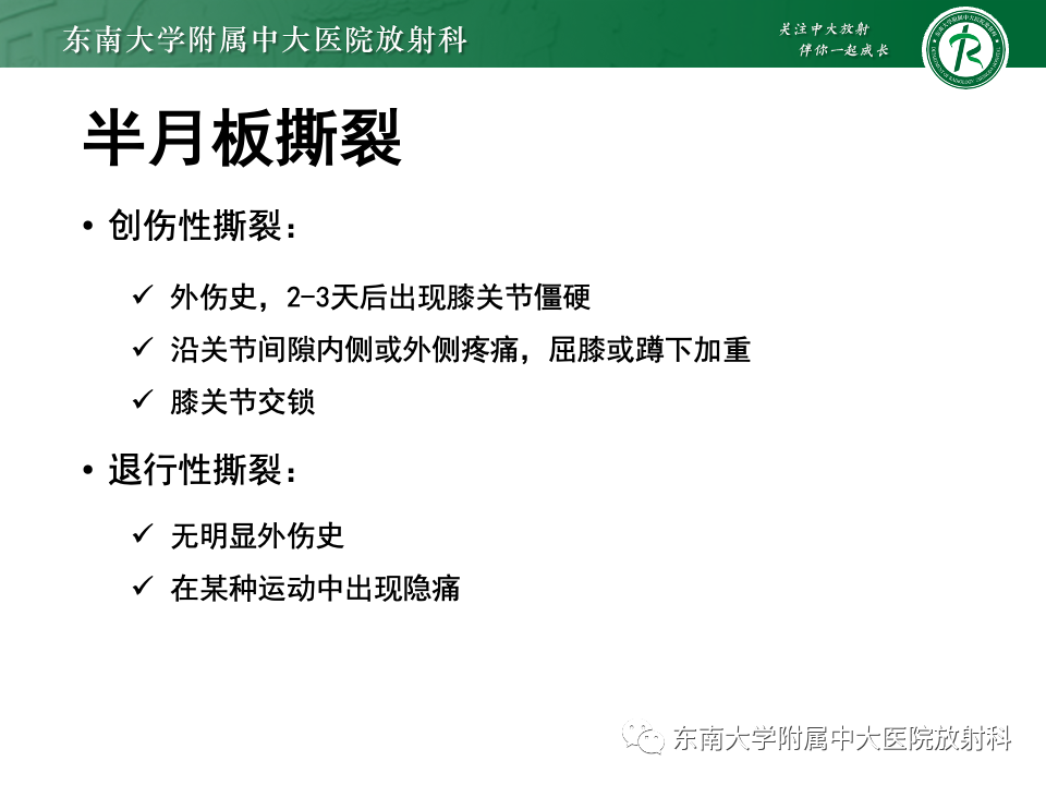影像PPT - 【PPT】半月板撕裂-15