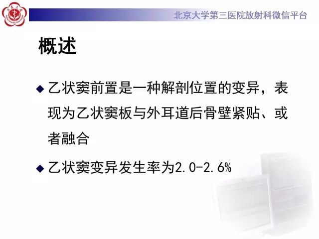 影像PPT - 【PPT】乙状窦前置-12