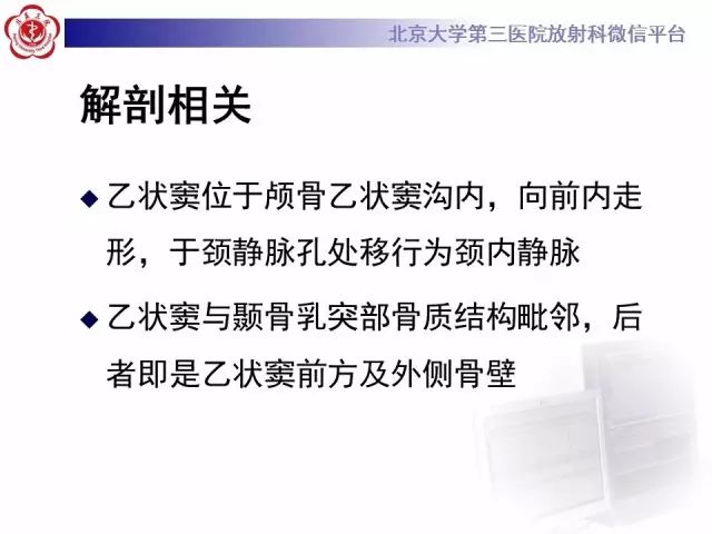 影像PPT - 【PPT】乙状窦前置-13