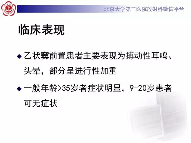 影像PPT - 【PPT】乙状窦前置-16