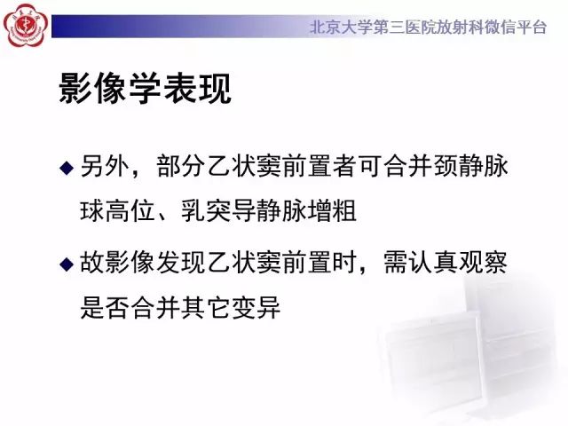 影像PPT - 【PPT】乙状窦前置-19