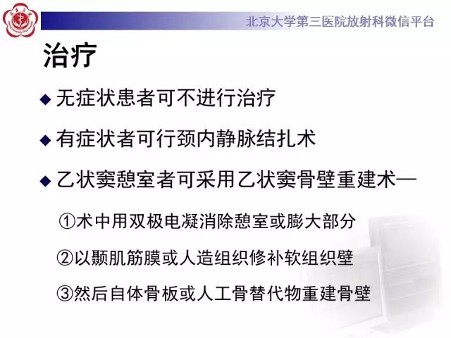 影像PPT - 【PPT】乙状窦前置-21