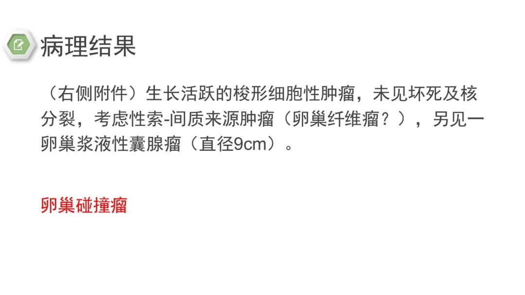 影像PPT - 【病例】卵巢碰撞瘤1例CT影像-10