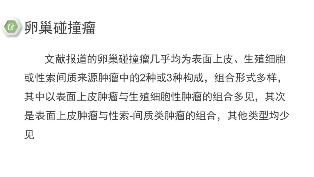 影像PPT - 【病例】卵巢碰撞瘤1例CT影像-12