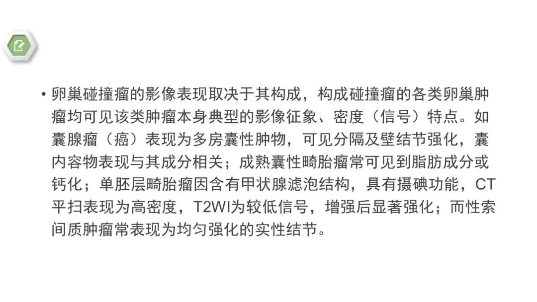 影像PPT - 【病例】卵巢碰撞瘤1例CT影像-18