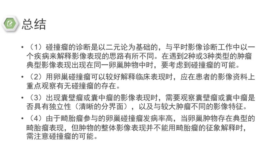影像PPT - 【病例】卵巢碰撞瘤1例CT影像-20