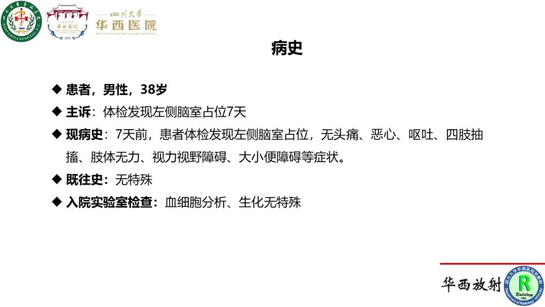 影像PPT - 【病例】侧脑室囊性脑膜瘤1例MR影像-1