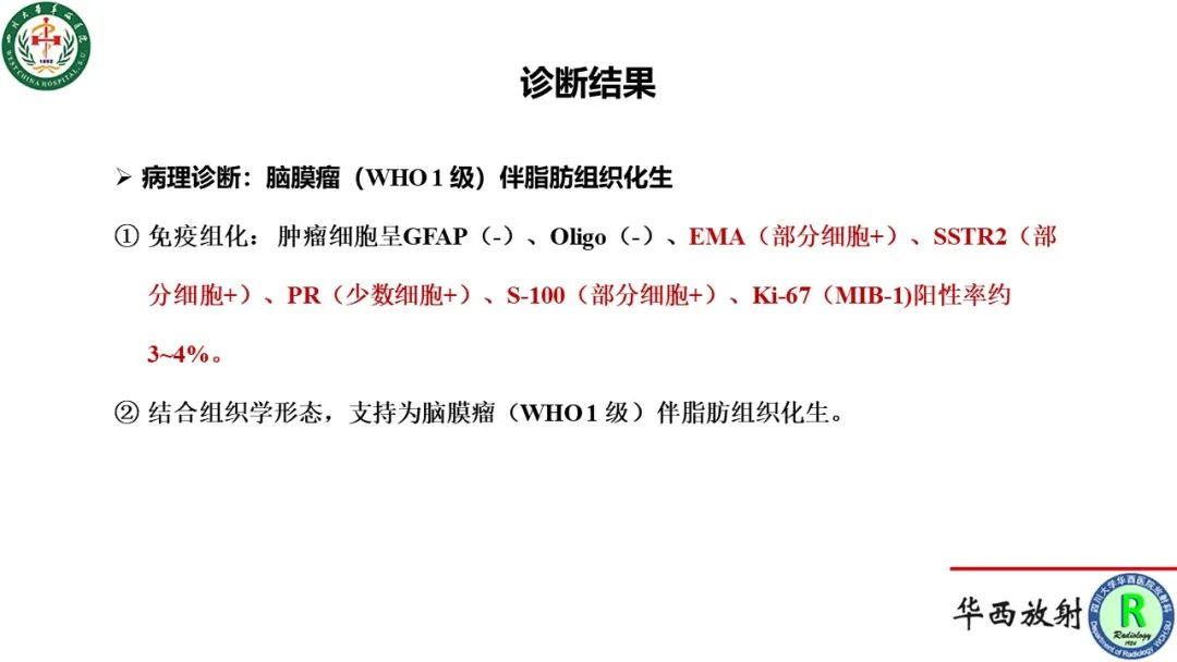 影像PPT - 【病例】侧脑室囊性脑膜瘤1例MR影像-6