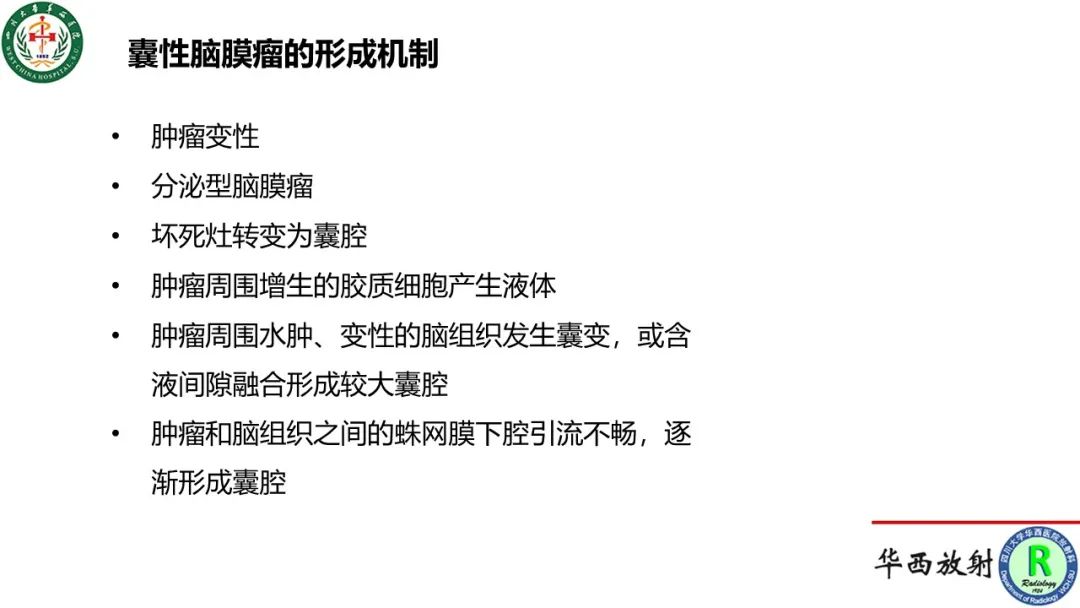 影像PPT - 【病例】侧脑室囊性脑膜瘤1例MR影像-8