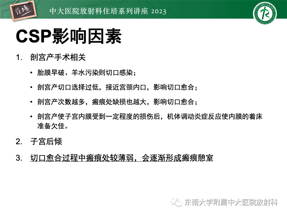 影像PPT - 【PPT】 剖宫产瘢痕妊娠-7
