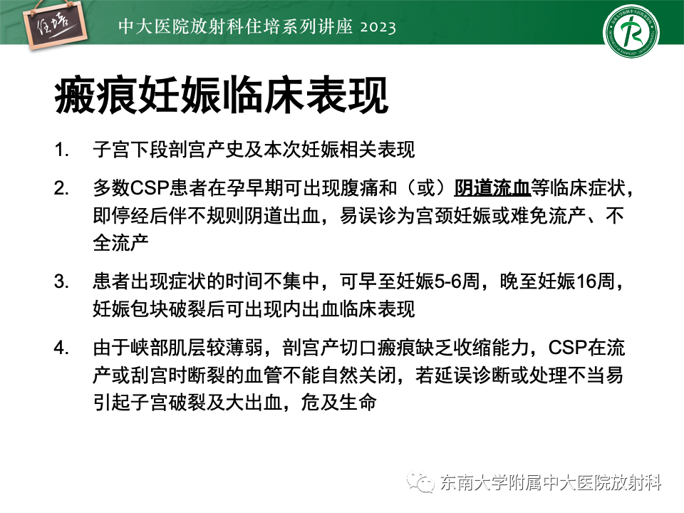 影像PPT - 【PPT】 剖宫产瘢痕妊娠-10