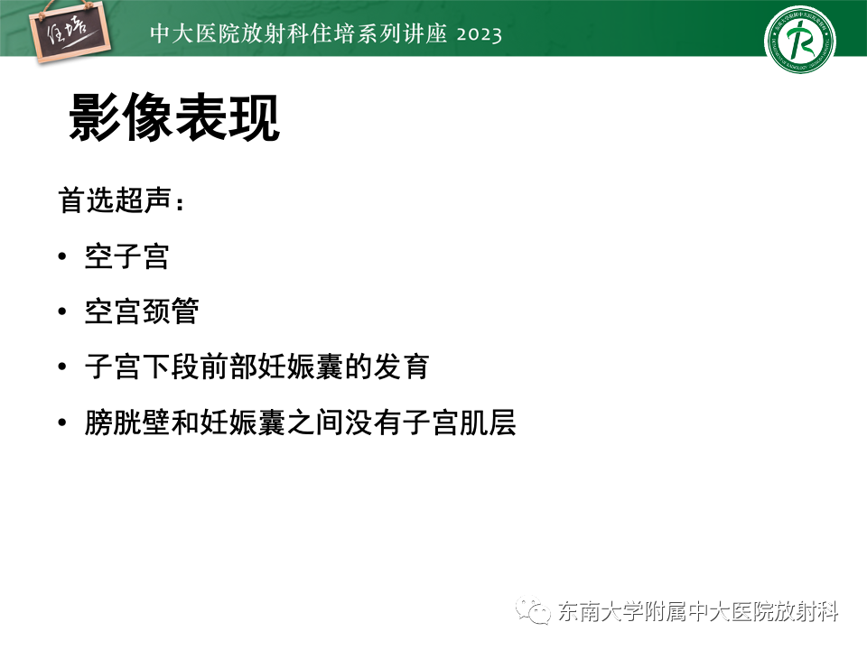 影像PPT - 【PPT】 剖宫产瘢痕妊娠-11