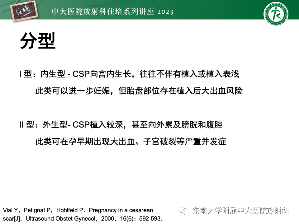 影像PPT - 【PPT】 剖宫产瘢痕妊娠-12