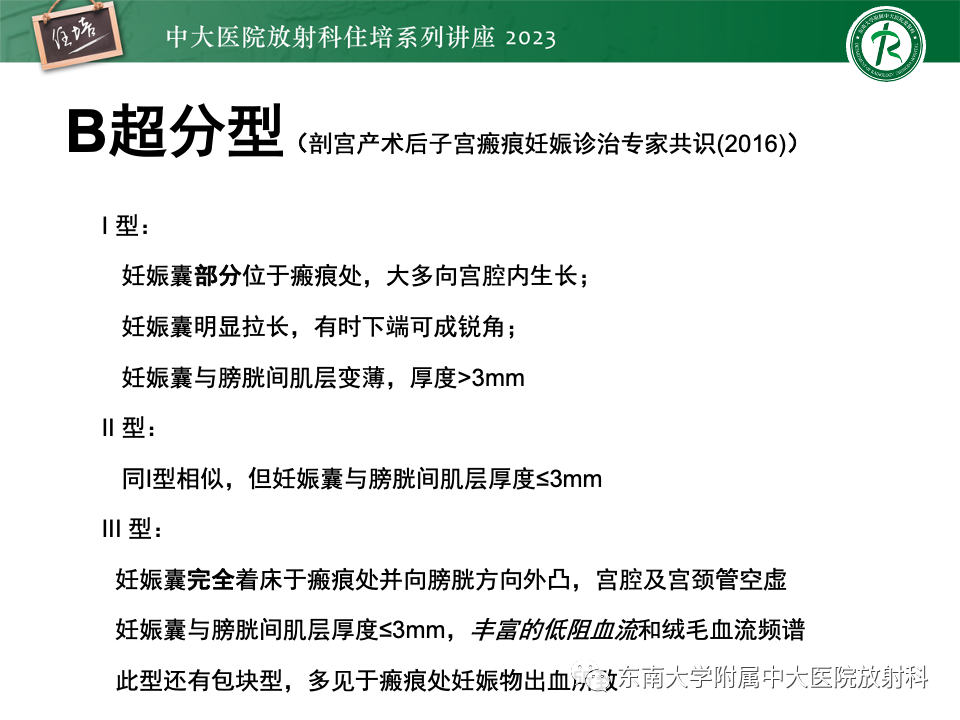 影像PPT - 【PPT】 剖宫产瘢痕妊娠-14